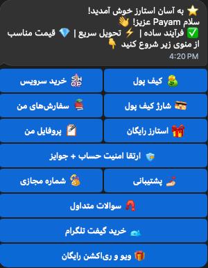 Custom Emoji در ربات تلگرام چیست؟ نمونه تصویر کاستوم ایموجی