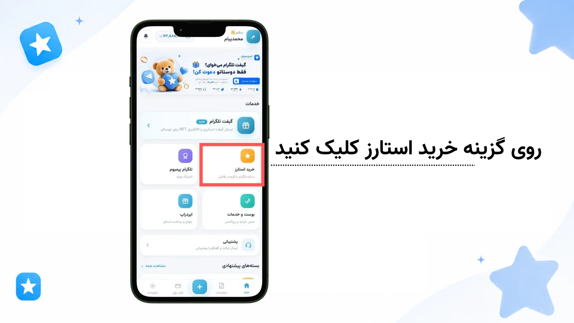 ورود به پنل کاربری و کلیک روی گزینه خرید استارز